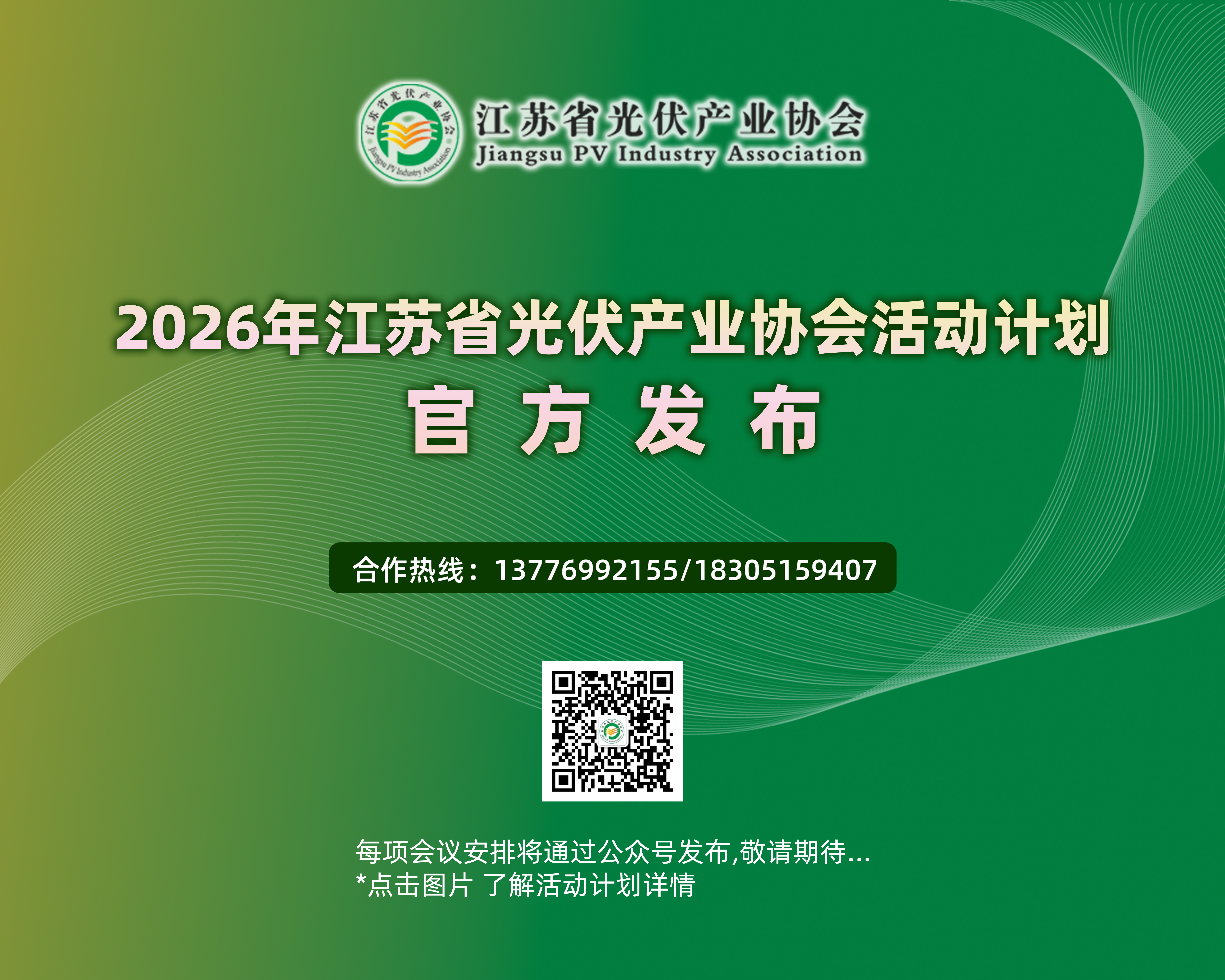 2026年必一b体育app官方下载活动计划