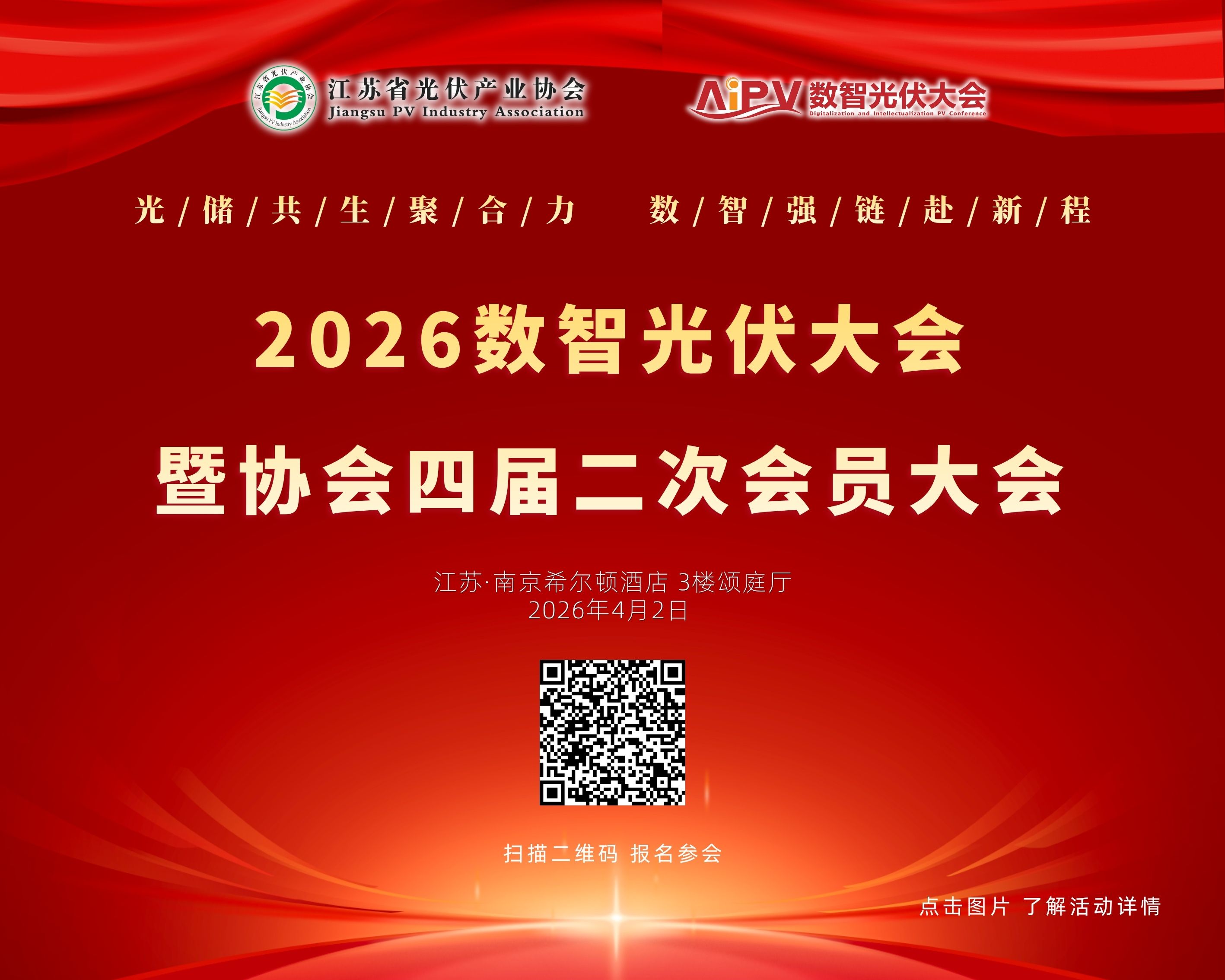 关于举办2026数智光伏大会（AIPV2026）的通知