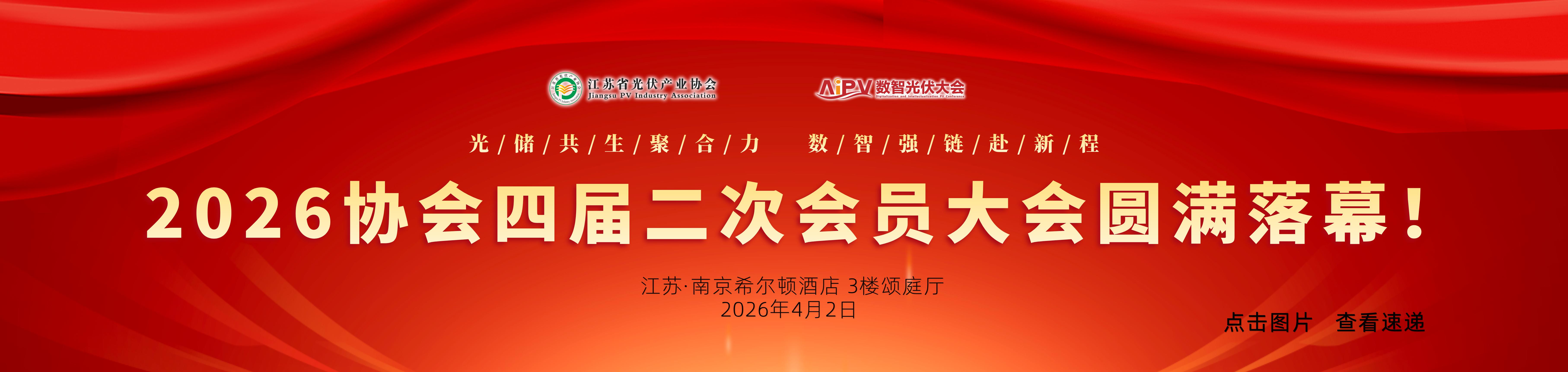 必一b体育app官方下载四届二次会员大会暨产业发展座谈会在南京圆满召开！