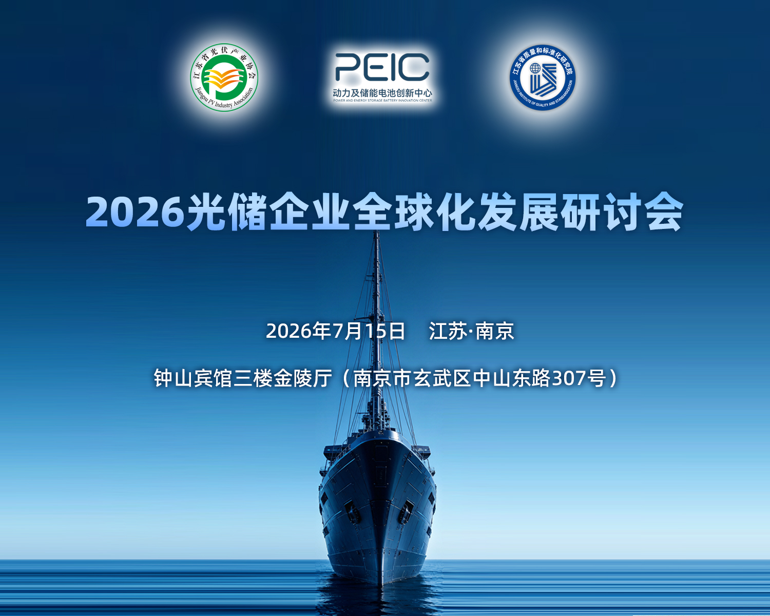 关于召开2026光储企业全球化发展研讨会的通知