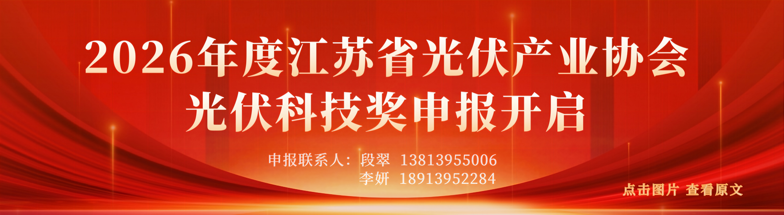 2026年度必一b体育app官方下载光伏科技奖申报通知